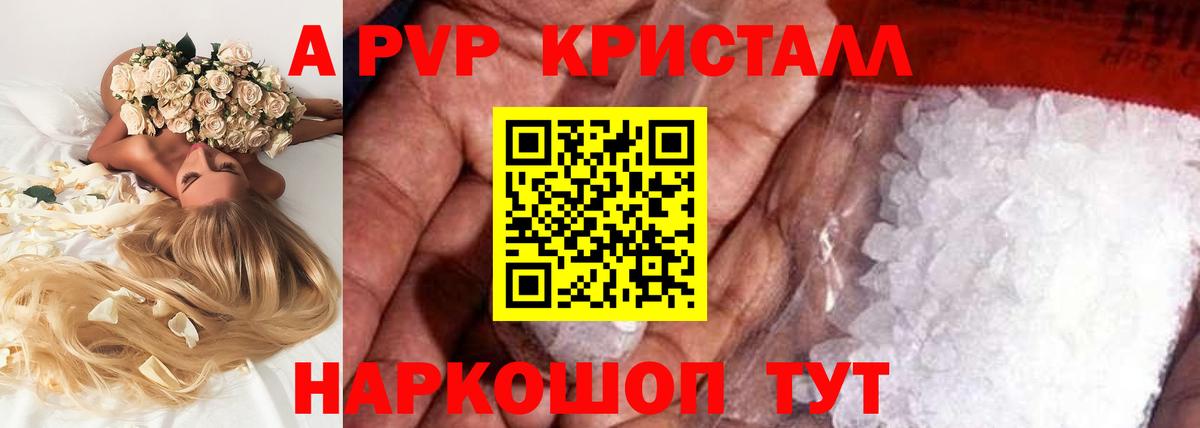 A-PVP  Вход с VPN  APVP Crystall  Лысьва  закладка  Alfa_PVP VHQ  A PVP Соль 