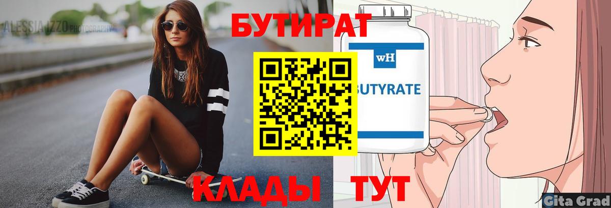 БУТИРАТ буратино Лысьва