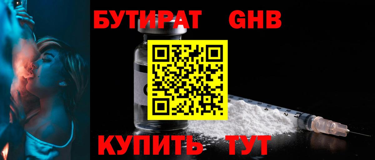 Бутират оксибутират  Вход с VPN  Бутират  Лысьва 