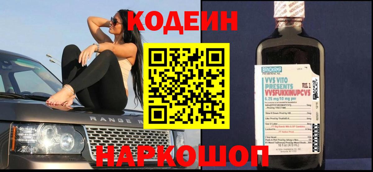 Кодеиновый сироп Lean напиток Lean (лин)  Вход с VPN  где можно купить   Лысьва 