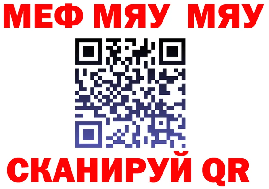 МЯУ-МЯУ 4 MMC ссылка площадка мега Лысьва